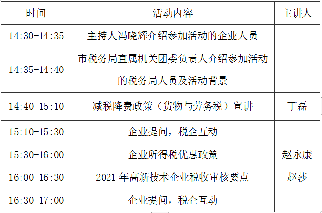 關(guān)于合肥市稅務(wù)局直屬機(jī)關(guān)團(tuán)委2021年“學(xué)雷鋒”紀(jì)念日活動(dòng)的報(bào)名通知