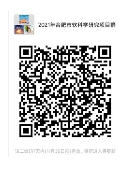 轉(zhuǎn)發(fā)合肥市科技局關(guān)于合肥市2021年度軟科學(xué)研究項(xiàng)目立項(xiàng)有關(guān)事項(xiàng)的通知